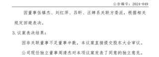 内部“纷争”？先融期货神秘董事一再弃权