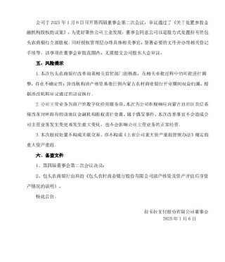 拉卡拉：拟处置所持包头农商银行9.88%股权