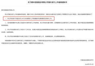 话题[启远网配资]顺丰赴港上市获重要进展！拟发行不超6.25亿股