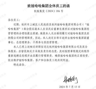 突传辞职，宗馥莉得罪人了？