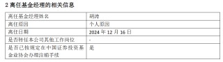 嘉实基金老将胡涛、洪流，密集卸任在管产品，多只基金目前净值已“腰斩”