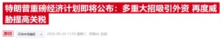 特朗普胜选阴霾笼罩欧洲，德国央行行长预警：经济将迎寒冬考验
