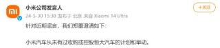 综述:金鼎在线小米官方：小米汽车从未有过收购或控股恒大汽车的计划和举动