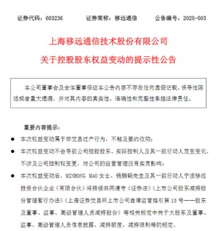 市值近11亿！移远通信董事长钱鹏鹤宣布离婚，前妻获得公司4.8%股权