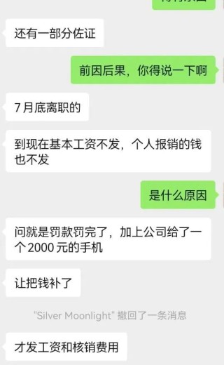 离职员工吐槽古井贡酒拖欠剩余工资：问就是罚款罚完了