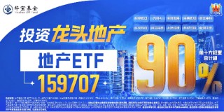 8只龙头地产封板！地产ETF（159707）霸气涨停斩获十连阳，万科A反弹超27%！基金经理火线解读
