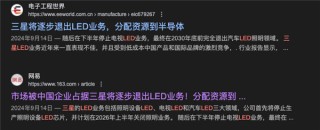 三星LED业务砍了！和中国厂商关系还挺大