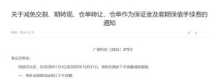 利好！沪深交易所：减免相关费用！