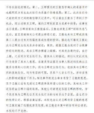 弘晖基金创始人王晖被控职场性骚扰95后女性 一审判决来了：法院驳回原告全部诉求