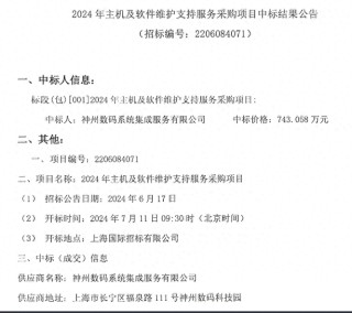 神州信息澄清上交所交易系统延迟：与公司无关，服务器是从其他厂商买的