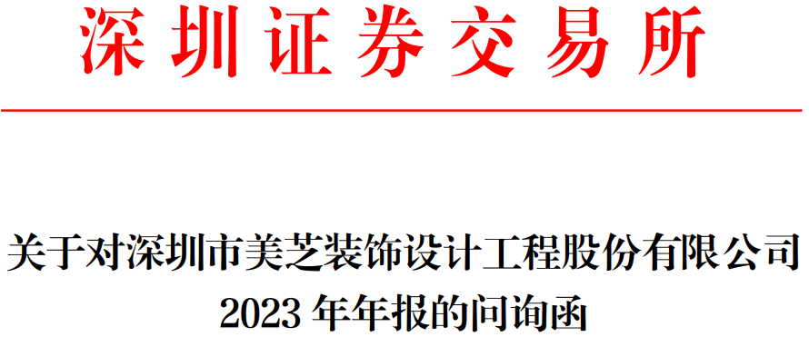 业绩对赌落空！新老实控人矛盾公开化！交易所问询-第1张图片