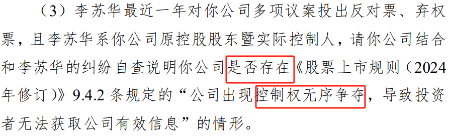 业绩对赌落空！新老实控人矛盾公开化！交易所问询-第3张图片