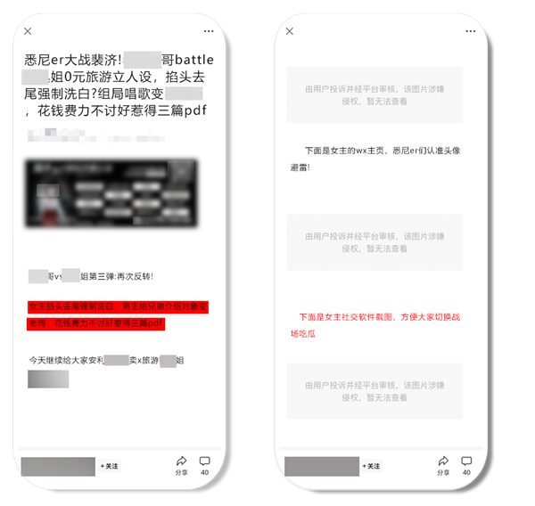 捏造内容、泄露隐私 微信出手了：最严可封号-第3张图片