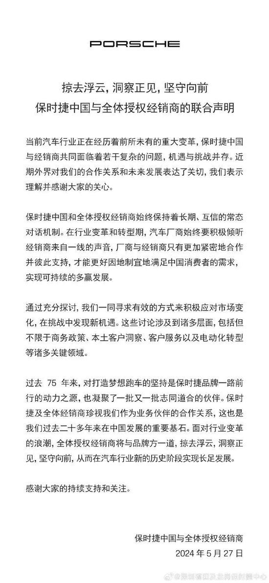保时捷中国紧急声明！-第1张图片
