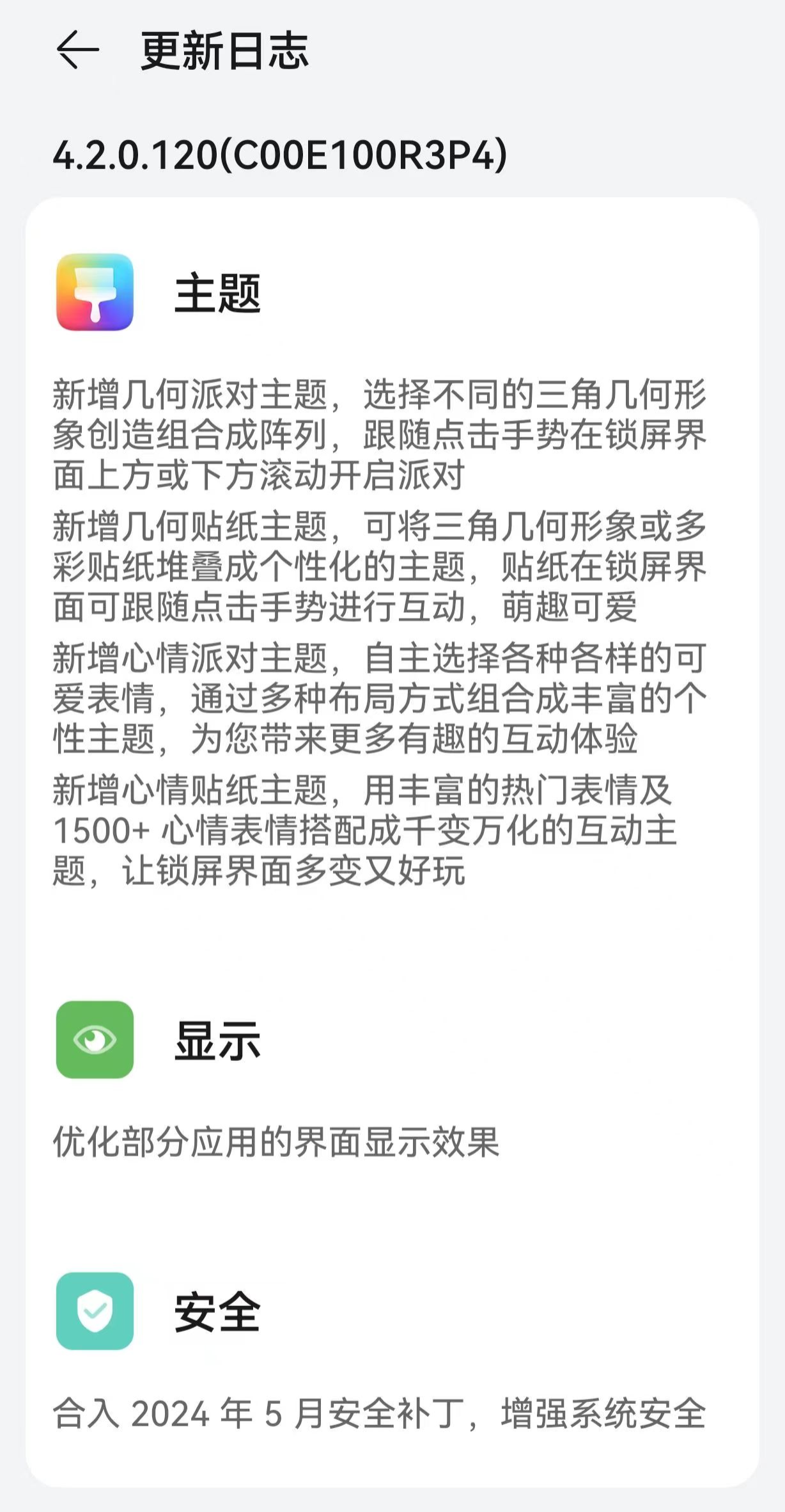 华为 P50 Pro 手机推送鸿蒙 HarmonyOS 4.2 正式版，新增互动主题-第2张图片