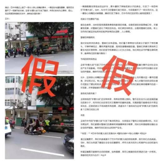 谣言止于智者：‘民警与运钞车发生枪战’虚假消息制造者受惩-第1张图片