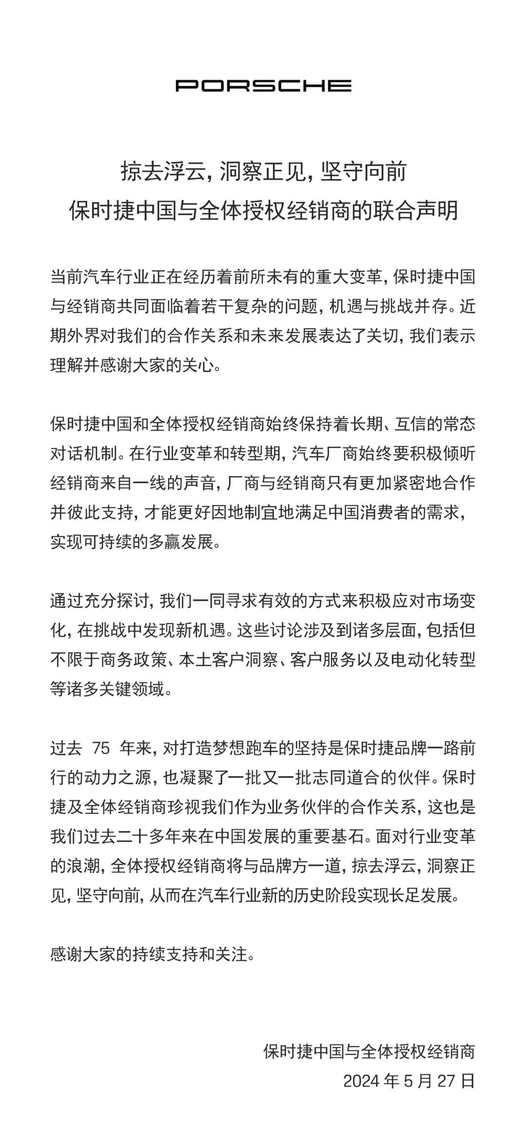 因压库存与经销商“闹翻了”？保时捷回应！-第1张图片