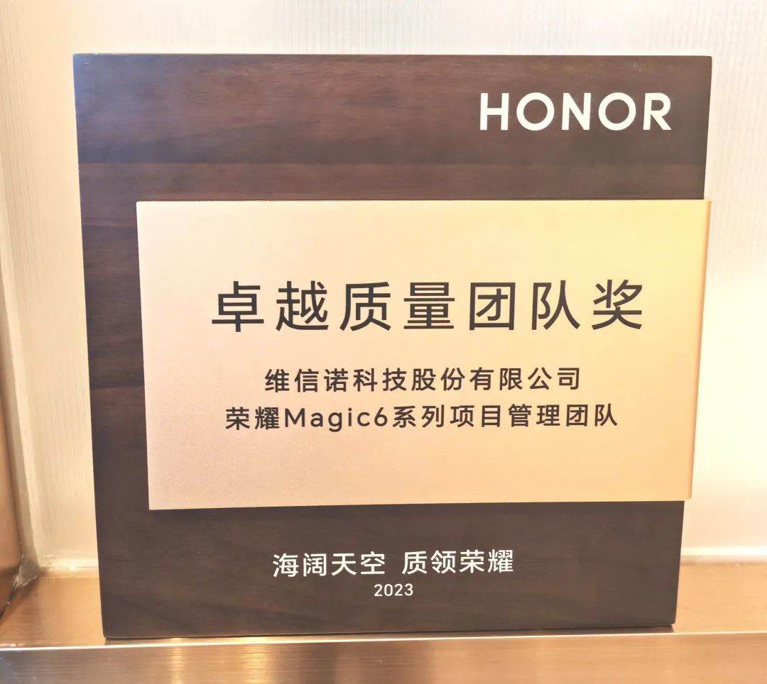维信诺全系供货荣耀200系列手机-第2张图片