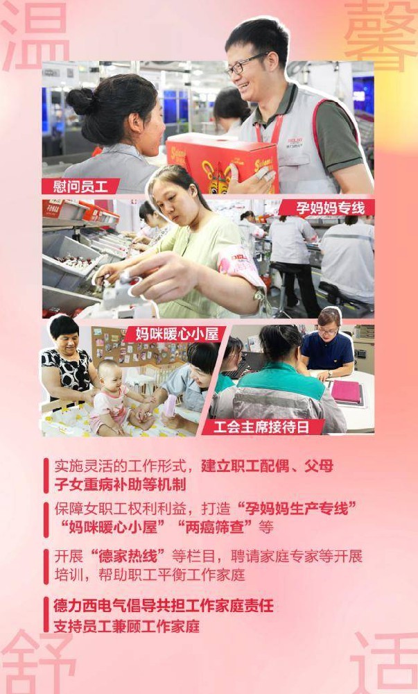 以人为本，全面关怀！德力西电气入选全国首批建设家庭友好型工作场所案例-第1张图片
