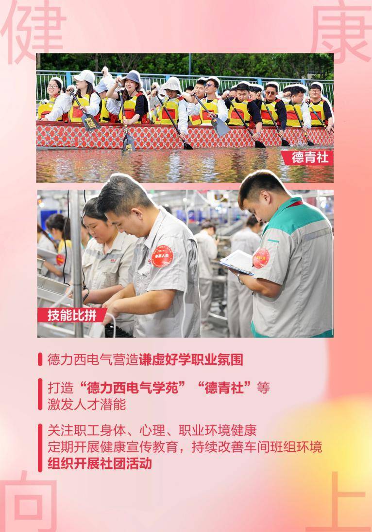 以人为本，全面关怀！德力西电气入选全国首批建设家庭友好型工作场所案例-第2张图片