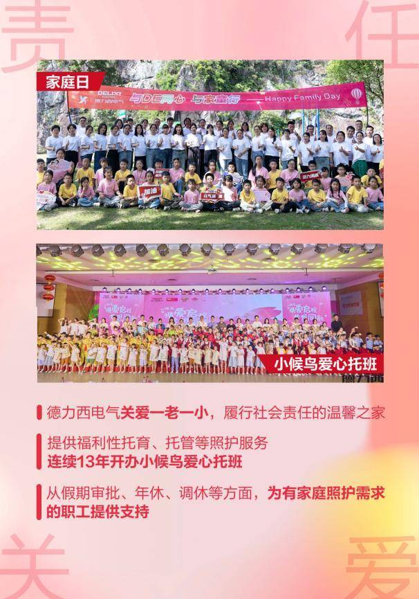 以人为本，全面关怀！德力西电气入选全国首批建设家庭友好型工作场所案例-第3张图片