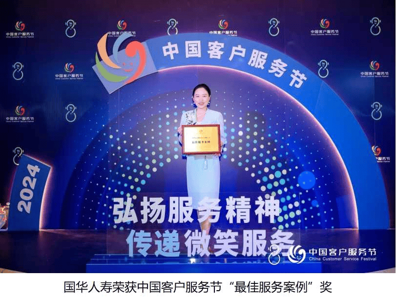 国华人寿获中国客户服务节“最佳服务案例”奖并受邀主持技能大赛-第2张图片