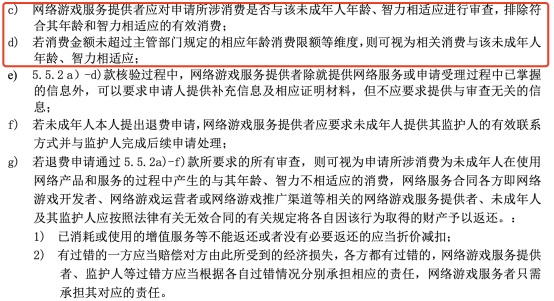 未成年人玩网游退费，有标准了！-第3张图片