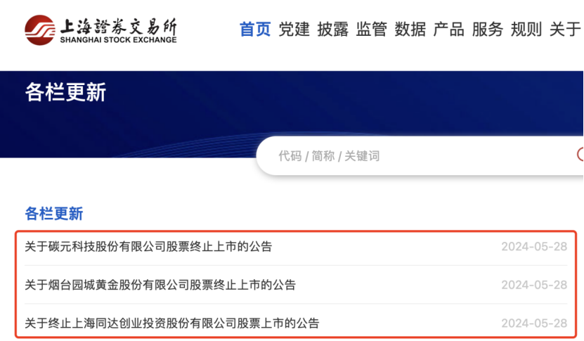 深夜突发！3只A股宣告退市！-第1张图片