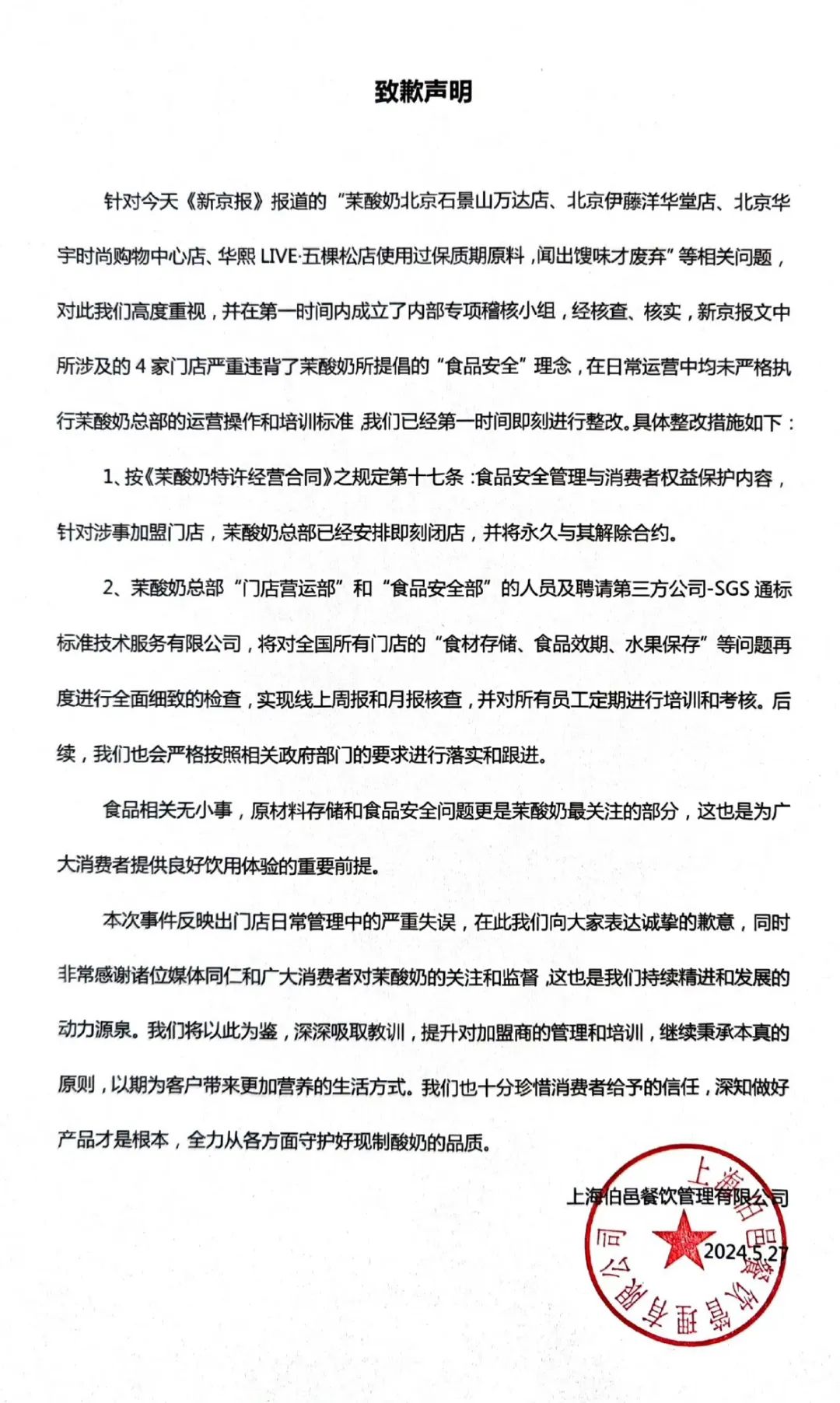 月刊|:兰璞创投茉酸奶致歉，新茶饮“蒙眼狂奔”后遗症尽显-第3张图片