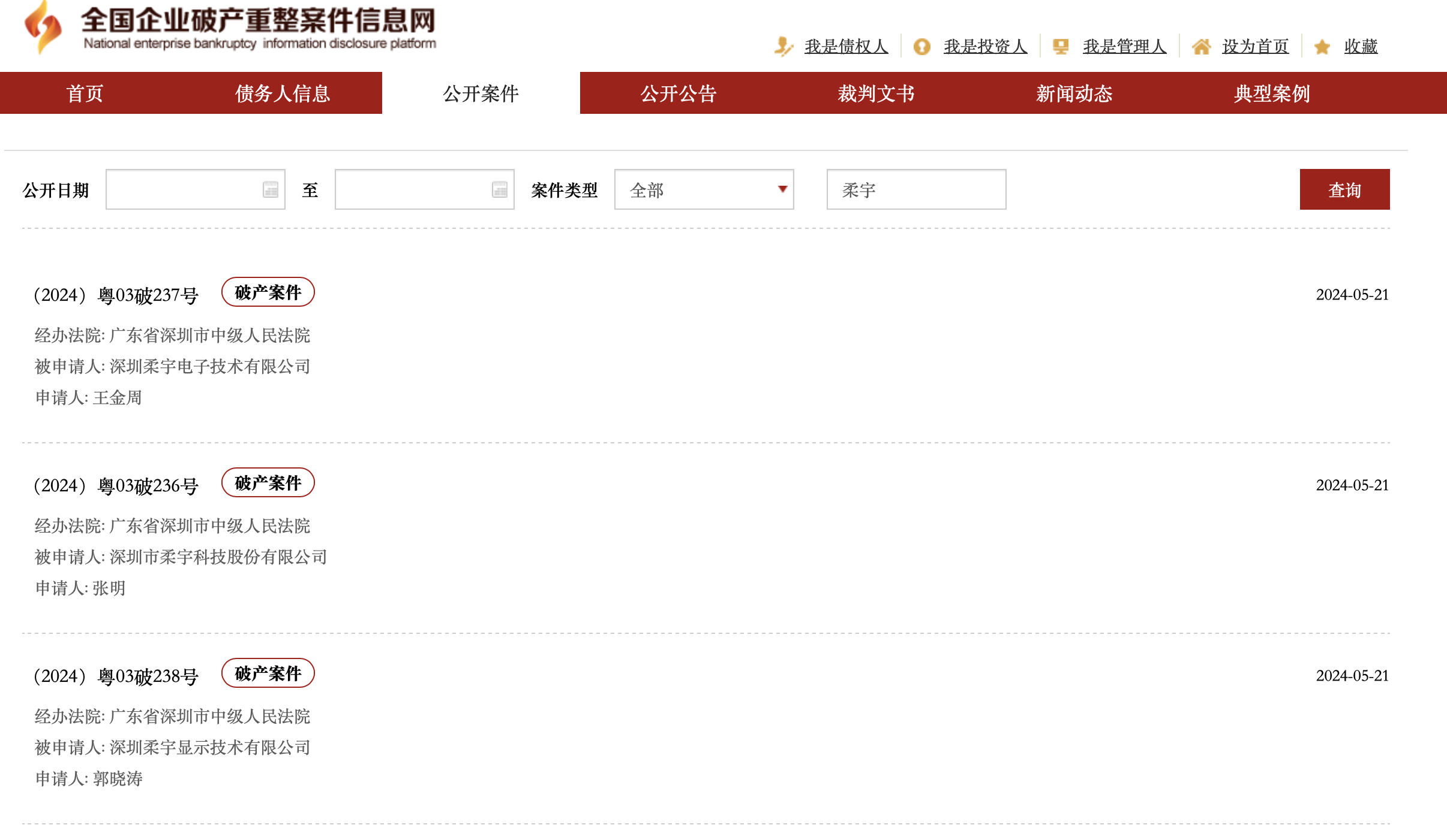 动态|:中配信投上市只为圈钱，核心技术源自国外？ 柔宇否认：从未躺平或主动申请破产-第1张图片