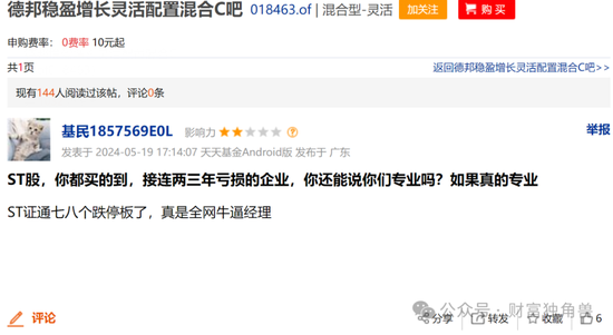 哔哩哔哩::恒盛策略德邦基金雷涛踩雷ST证通现12连跌，旗下基金成立379天亏损48.28%-第10张图片