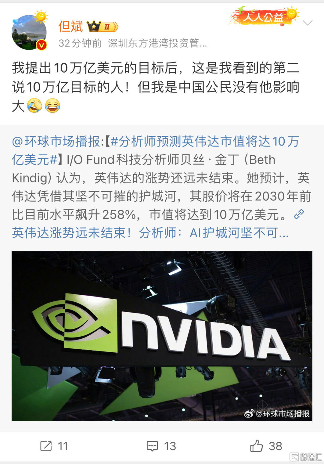 第一财经::量化策略但斌预计英伟达市值可能会到10万亿美金-第3张图片