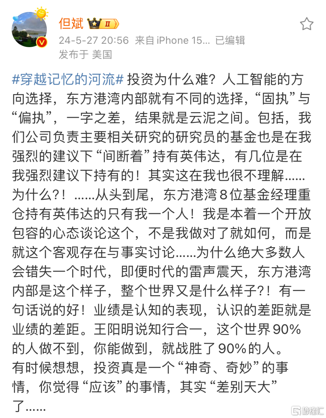 第一财经::量化策略但斌预计英伟达市值可能会到10万亿美金-第4张图片