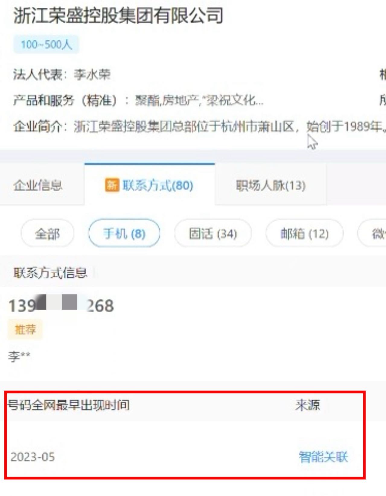 第一财经::通弘网遭泄露的知名企业家信息“全网最早出现时间”如此集中，究竟谁干的？技术专家揭秘-第2张图片