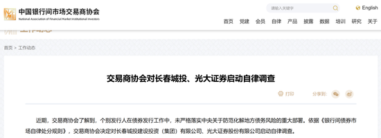 潇湘晨报:通联策略刚刚，中金公司、光大证券等6机构，被调查！-第1张图片