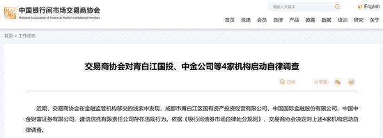 潇湘晨报:通联策略刚刚，中金公司、光大证券等6机构，被调查！-第2张图片