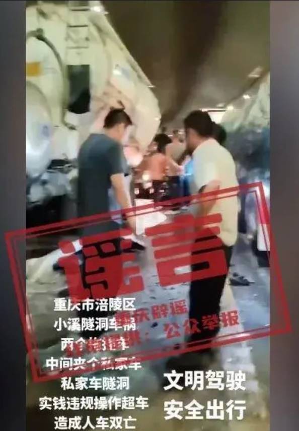 资讯:永华证券辟谣！重庆隧道车祸致车毁人亡系谣言：轻微擦伤，其他并无大碍-第1张图片