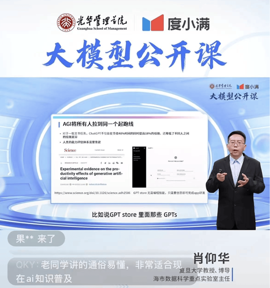 月刊:峰瑞资本北大光华度小满大模型公开课 | 肖仰华：驾驭和应用AI是人工智能时代最重要的能力-第1张图片