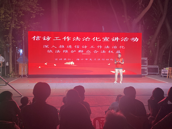 搜狐:涌融优配海口市美兰区多措并举掀起学习宣传《信访工作条例》热潮-第2张图片
