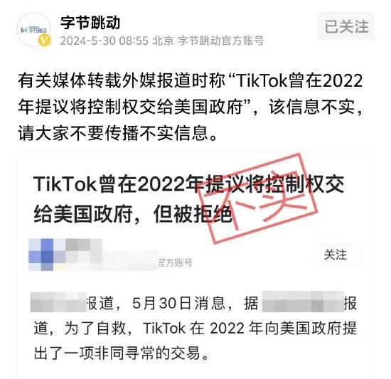 资讯:优配官网字节跳动：外媒报道“TikTok曾提议将控制权交给美国政府”消息不实-第1张图片