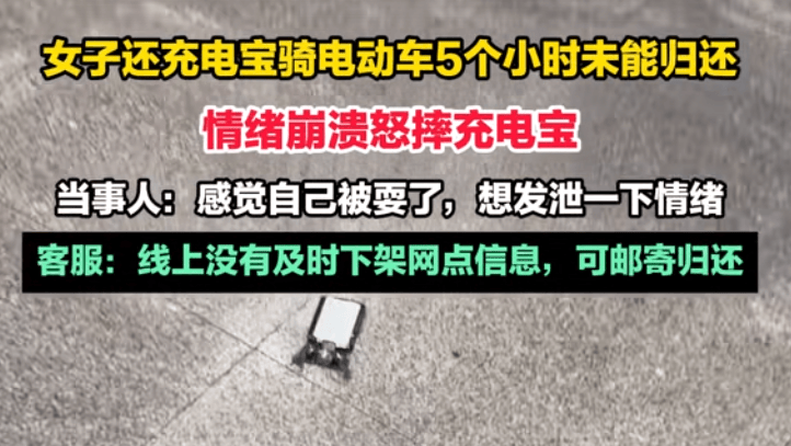 资讯:华讯资本女子称跑50公里仍还不了充电宝，官方客服：可以选择邮寄归还充电宝-第1张图片