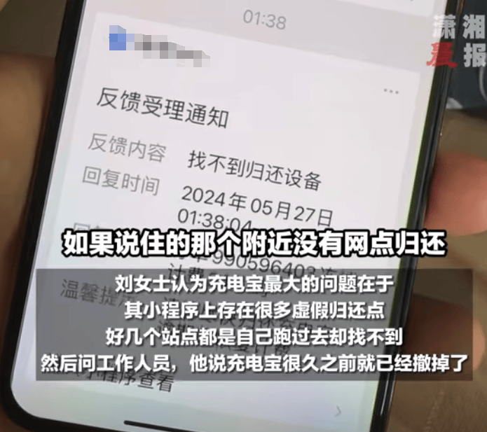 资讯:华讯资本女子称跑50公里仍还不了充电宝，官方客服：可以选择邮寄归还充电宝-第2张图片