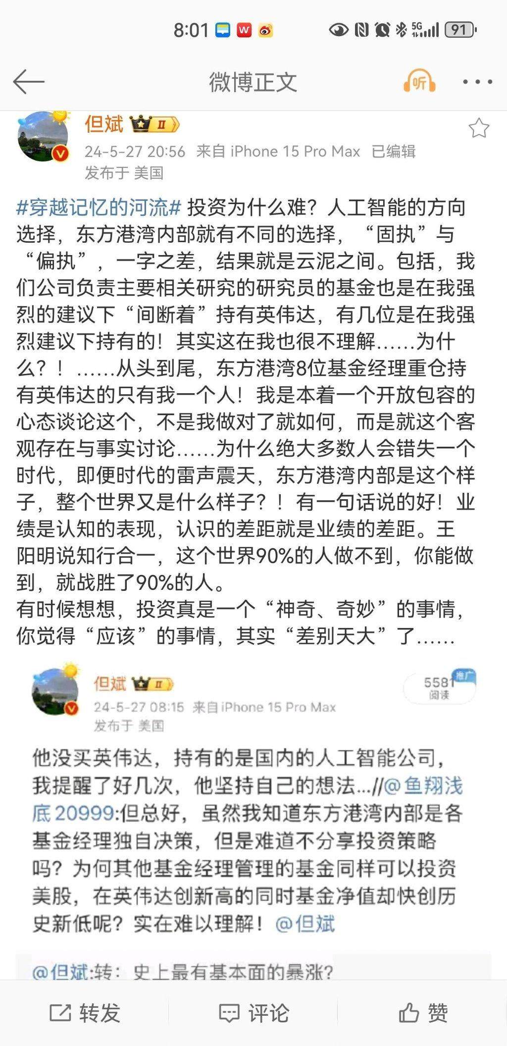 潇湘晨报:助盈投资狂飙！英伟达又创新高，市值将达10万亿美元？但斌最新发声-第1张图片