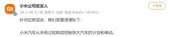 综述:金鼎在线小米官方：小米汽车从未有过收购或控股恒大汽车的计划和举动-第1张图片