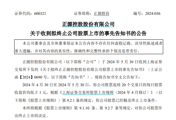 抖音:百胜证券又一家，正源股份退市！-第2张图片
