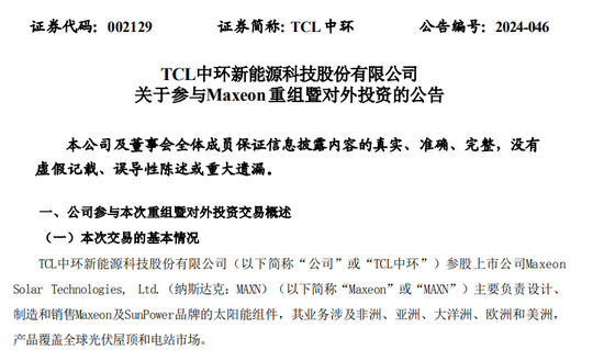 潇湘晨报:丰泰优配TCL中环要控股这家公司！刚刚，后者股价大跌-第1张图片