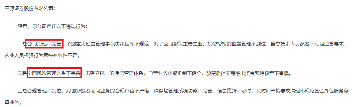 月记:青禾资本开源证券招股书少披露罚单是故意还是疏忽？应付债券3年增长近10倍远超同行|中小券商IPO-第6张图片