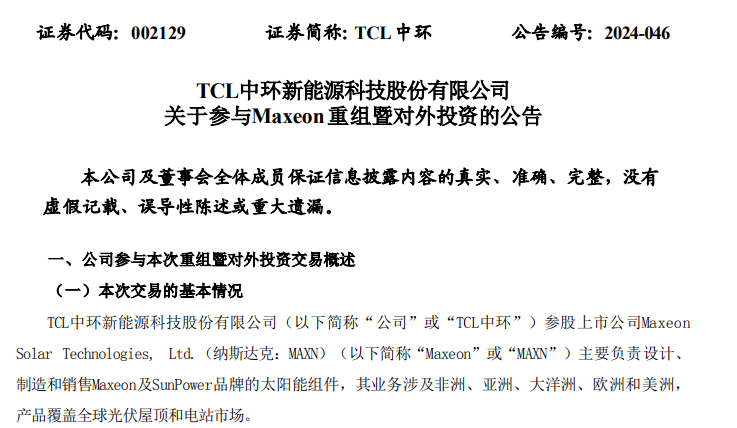 日记:通联策略TCL中环要控股这家公司！刚刚，后者股价大跌-第2张图片