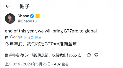 第一财经:尚融资本realme高管爆料：年底面向全球推出真我GT7 Pro-第1张图片