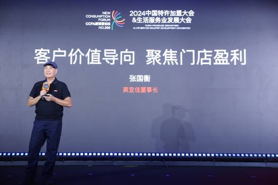 话题:通盈配资2024中国特许加盟大会生活服务业发展大会在京召开-第3张图片